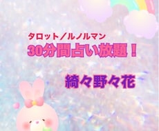 30分間占います イメージ1