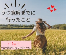 うつ病と支える家族を笑顔にします イメージ1