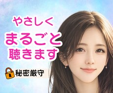 どんなお話でもＯＫ！あなたの気持ちに寄り添います 5分でも大丈夫です。安心して何でもお話しください。