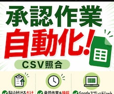 Googleスプレッドシートで承認作業自動化します イメージ1