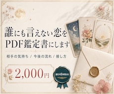 誰にも言えない恋をPDF鑑定します イメージ1