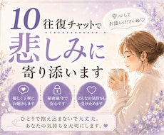 10往復チャットで悲しい気持ちにそっと寄り添います イメージ1