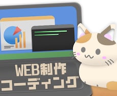 HTML・CSSでWebサイトをコーディングします イメージ1