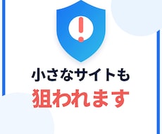 WordPressのセキュリティ対策を代行します 改ざん・不正ログインの不安を、まとめて解消します