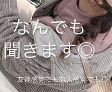 なんでも聞きます イメージ1