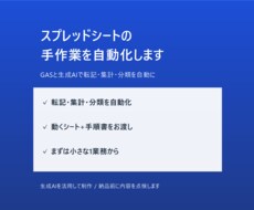 スプレッドシートの手作業を自動化します イメージ1