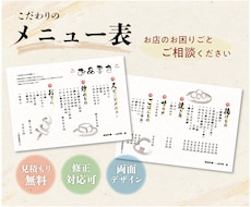 飲食店・居酒屋のメニュー表を見やすくデザインします イメージ1