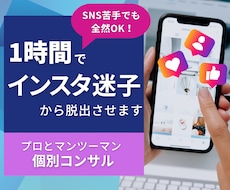 10万人インスタマーケターがコンサルします SNS苦手でも明日から実践できるインスタ運用アドバイス