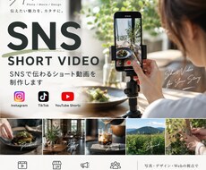 SNSで伝わるショート動画を制作します イメージ1