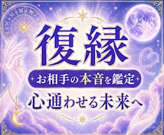 復縁・音信不通｜彼の気持ちと復縁のゆくえを視ます イメージ1