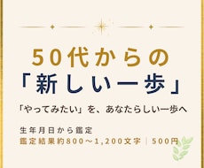 50代からの「新しい一歩」を数秘で応援します 「やってみたい」を、あなたらしい一歩につなげます