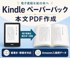 Kindle電子書籍をペーパーバックPDFにします 販売実績130件超｜印刷を考えた読みやすい紙面に仕上げます