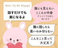 ストレス解消！溜まった思いを聞きます イメージ1