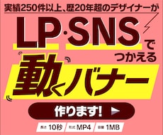 LPをちょっとリッチに。10秒の動くバナー作ります イメージ1