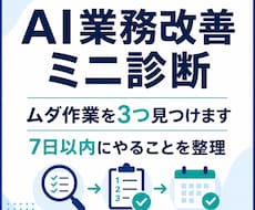 AIで業務改善案を三つ提案します イメージ1