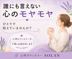 誰にも言えない心のモヤモヤを電話でお聞きします イメージ1