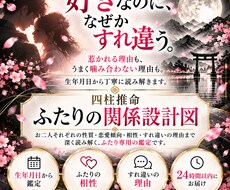 四柱推命でふたりの相性・関係性を詳しく鑑定します イメージ1