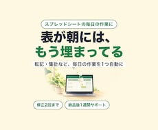 GAS×AIスプレッドシート自動化を実装します Googleスプレッドシートの転記・集計を自動に