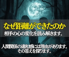 人間関係のモヤモヤを整理し相手の本音を読み解きます イメージ1