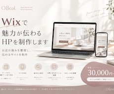 Wixで魅力が伝わるHPを制作します 「お店の強みを整理し、伝わるサイトを制作」