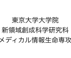 東大大学院メディカル情報生命の過去問を解説致します 医学部学士編入試験合格者が過去問を解説致します。