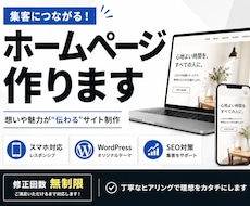 意味ある構造でお求め効果を生むHP制作をいたします 世界観×集客動線設計であなたの求める効果を