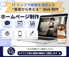 集客を意識したホームページ制作します イメージ1