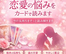 恋愛の不安をカードで整えますます イメージ1