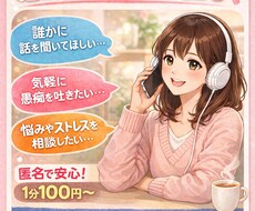 一人で抱えないで…あなたの気持ち聞きます イメージ1