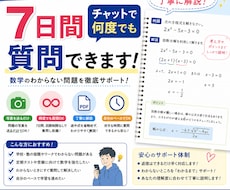 7日間！数学の質問にチャットで何度でもお答えします ビデオ通話不要！7日間、チャットで何度でも質問できます。