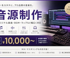 あなたの理想の音源を作ります イメージ1
