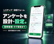 Lステップのアンケート・回答フォームを設定します イメージ1