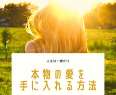 愛される秘訣教えます イメージ1