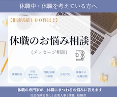 休職のお悩み相談お受けします 休職の悩み、誰に相談すればいいかわからない方へ