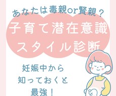 子育て潜在意識タイプを診断します イメージ1