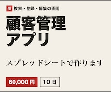 スプレッドシートに業務アプリの画面を作ります イメージ1