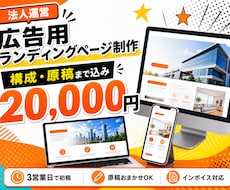 広告用のランディングページを制作します イメージ1