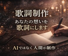 歌詞制作します｜想いを世界観ごと形にします イメージ1