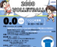 スポーツ教室やイベントのチラシを制作します イメージ1