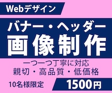バナー・ヘッダー1枚1,500円　作成致します イメージ1