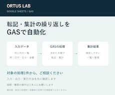 GASでスプレッドシートの転記・集計を自動化します イメージ1