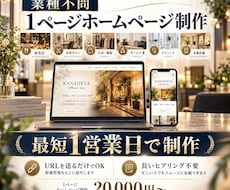 店舗の1ページホームページを作ります イメージ1