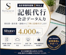 会計事務所経験者が丁寧に記帳代行します イメージ1