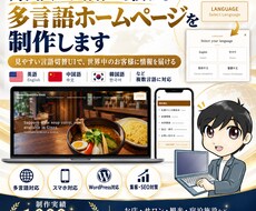 外国人対応の多言語ホームページを制作しますます イメージ1