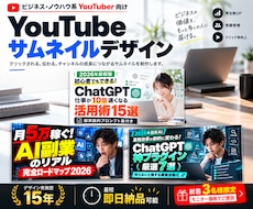 ビジネス・ノウハウ系動画サムネイルをデザインします イメージ1