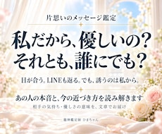 片思いの相手の気持ちと優しさの意味を占います イメージ1