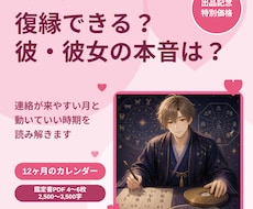 復縁できる？彼の本音と連絡が来やすい月を読みます イメージ1