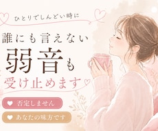 あなたのお話し、やさしく受け止めます イメージ1
