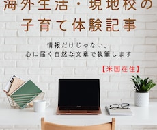 海外生活・子育ての体験談記事を書きます イメージ1