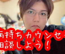 年間120人の相談に乗ったカウンセラーが話聞きます イメージ1